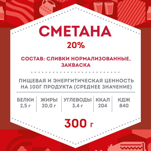 Сметана ДОМИК В ДЕРЕВНЕ 20%, без змж, 300г, вид