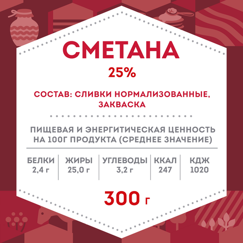 Сметана ДОМИК В ДЕРЕВНЕ 25%, без змж, 300г, фото
