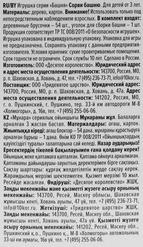 Игра настольная ДЕСЯТОЕ КОРОЛЕВСТВО Падающая башня, деревянная неокрашенная, фото