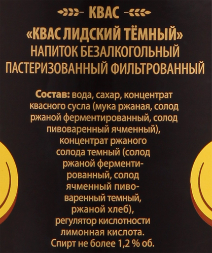 Квас ЛИДСКИЙ Темный, 1.5л, крупный план
