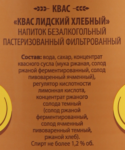 Квас ЛИДСКИЙ Хлебный, 1.5л, крупный план