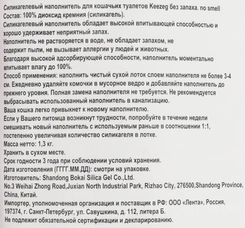 Наполнитель силикагелевый для кошачьего туалета KEEZEG без запаха, 1,3кг, крупный план