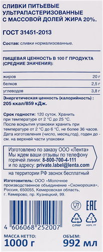 Сливки ультрапастеризованные BONVIDA 20%, без змж, 1000г, картинка