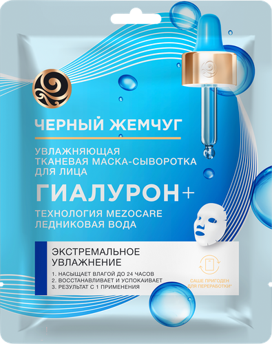 Маска тканевая для лица ЧЕРНЫЙ ЖЕМЧУГ Mezocare Сияние и увлажнение, 22мл, фото