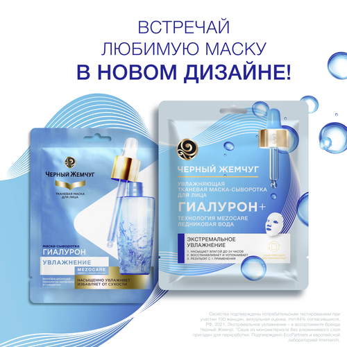 Маска тканевая для лица ЧЕРНЫЙ ЖЕМЧУГ Mezocare Сияние и увлажнение, 22мл, вид