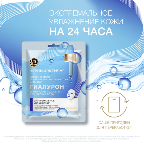Маска тканевая для лица ЧЕРНЫЙ ЖЕМЧУГ Mezocare Сияние и увлажнение, 22мл, детальное фото