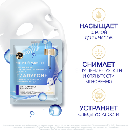 Маска тканевая для лица ЧЕРНЫЙ ЖЕМЧУГ Mezocare Сияние и увлажнение, 22мл, фото