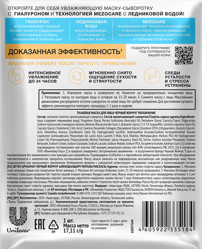 Маска тканевая для лица ЧЕРНЫЙ ЖЕМЧУГ Mezocare Сияние и увлажнение, 22мл, картинка