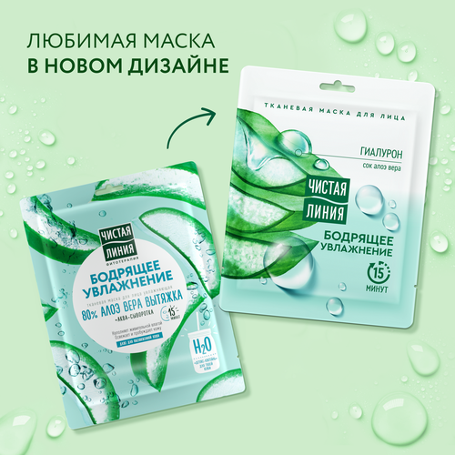 Маска тканевая для лица ЧИСТАЯ ЛИНИЯ увлажняющая, 25мл, детальное фото