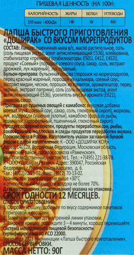 Лапша ДОШИРАК со вкусом морепродуктов, 90г, изображение