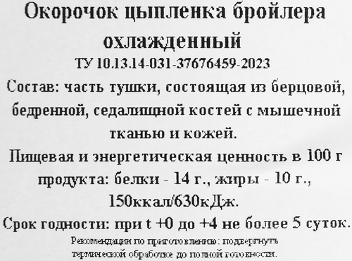 Окорочок куриный ЕНИСЕЙСКИЙ БРОЙЛЕР, 800г, крупный план