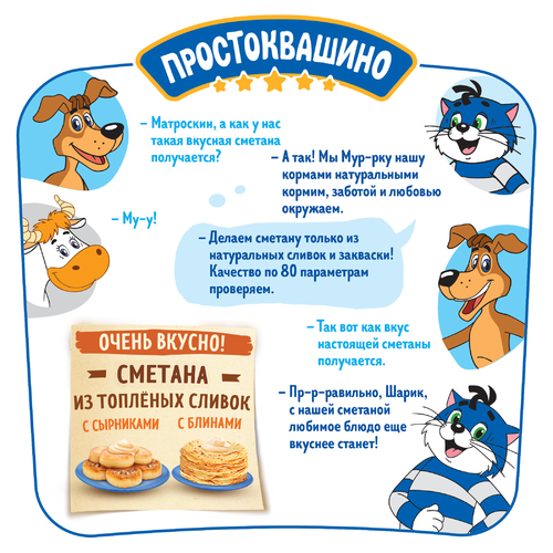 Сметана из топленых сливок ПРОСТОКВАШИНО 15%, без змж, 260г, вид