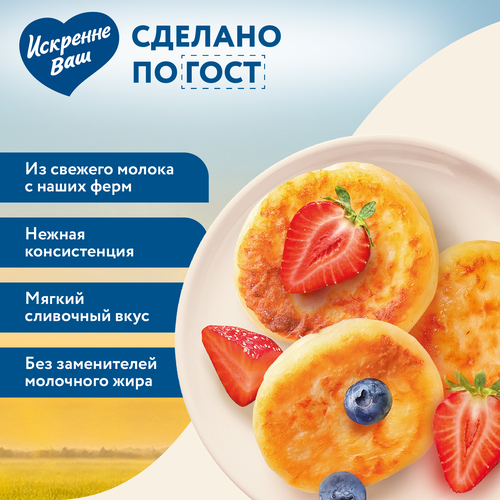 Творог ИСКРЕННЕ ВАШ 9%, без змж, 180г, фото