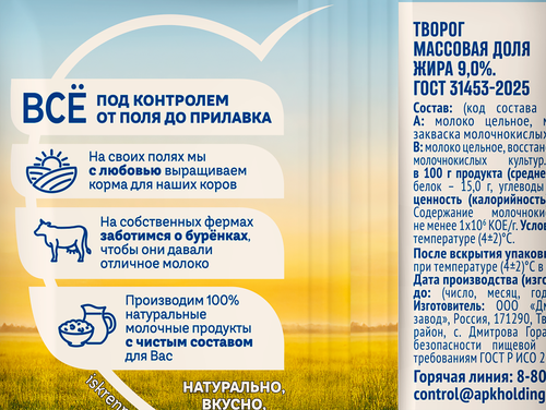 Творог ИСКРЕННЕ ВАШ 9%, без змж, 180г, детальное фото