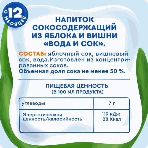 Напиток детский АГУША Яблоко-вишня вода с соком, с 12 месяцев, 300мл, картинка