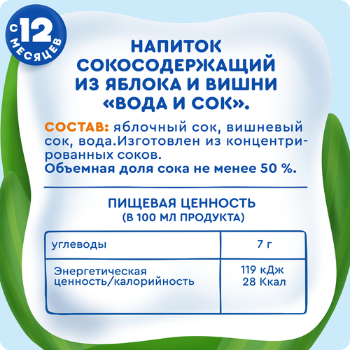 Напиток детский АГУША Яблоко-вишня вода с соком, с 12 месяцев, 300мл, фото