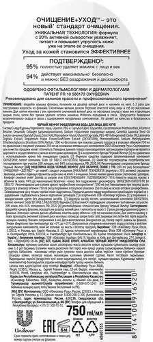 Вода мицеллярная для лица, век и губ ЧЕРНЫЙ ЖЕМЧУГ, для чувствительной кожи, 750мл, фотография