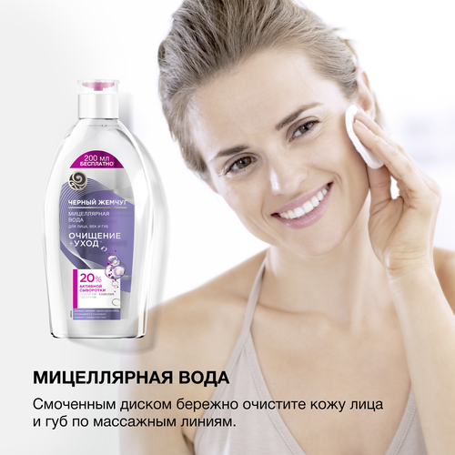 Вода мицеллярная для лица, век и губ ЧЕРНЫЙ ЖЕМЧУГ, для чувствительной кожи, 750мл, крупный план