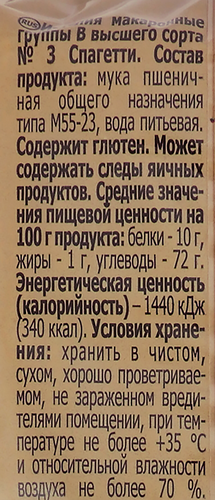 Макароны AMERIA Спагетти №3, группа В высший сорт, 900г, детальное фото