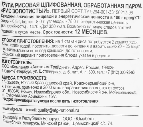 Рис НАЦИОНАЛЬ Золотистый 1-й сорт, 900г, крупный план
