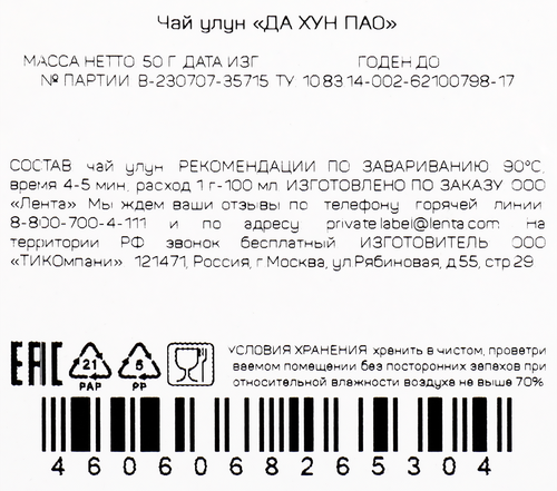 Чай зеленый ЛЕНТА Да Хун Пао улун, листовой, 50г, изображение