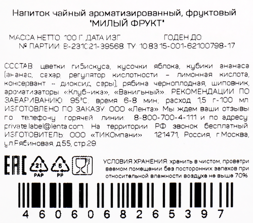Чай травяной ЛЕНТА Милый фрукт ароматизированный, листовой, 100г, картинка