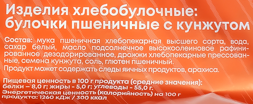 Булочки пшеничные КОЛОМЕНСКОЕ Вкусно и просто, с кунжутом, 180г, картинка