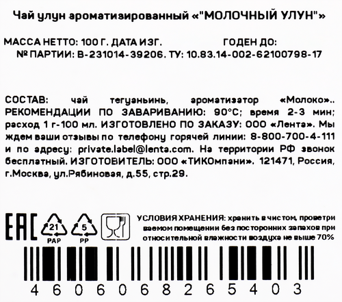 Чай зеленый ЛЕНТА Молочный улун листовой, 100г, картинка