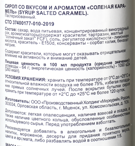 Сироп BONVIDA со вкусом Соленая карамель, 1л, крупный план