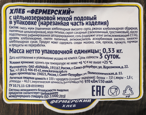 Хлеб КАРАВАЙ Фермерский с цельнозерновой мукой, 330г, крупный план
