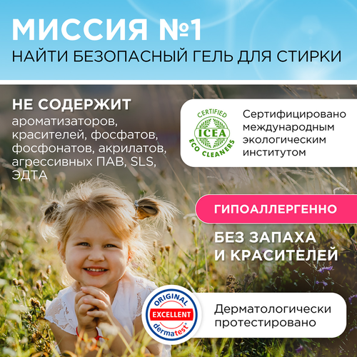Средство для стирки детского белья SYNERGETIC, биоразлагаемое, 1л, фотография