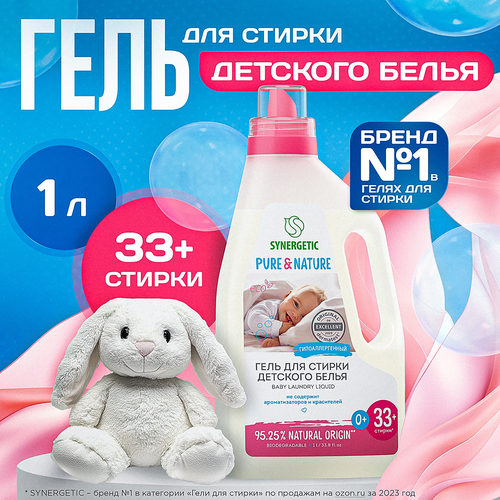 Средство для стирки детского белья SYNERGETIC, биоразлагаемое, 1л, картинка