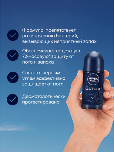Антиперспирант роликовый мужской NIVEA Ultra, 50мл, фотография