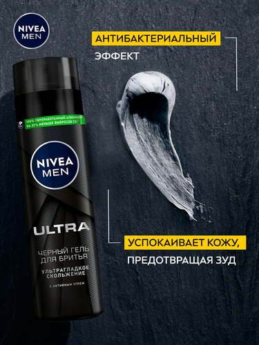 Гель для бритья NIVEA Men Ultra Черный с активным углем, 200мл, картинка