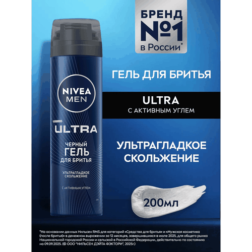 Гель для бритья NIVEA Men Ultra Черный с активным углем, 200мл, фото