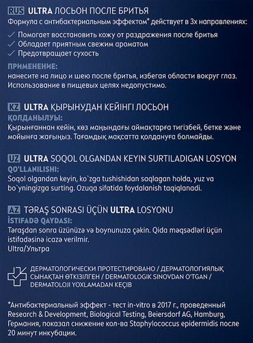Лосьон после бритья NIVEA Men Ultra с антибактериальным эффектом, 100мл, крупный план