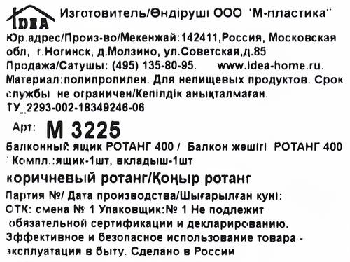 Ящик балконный IDEA 40см, ротанг, Арт. М3225, фотография