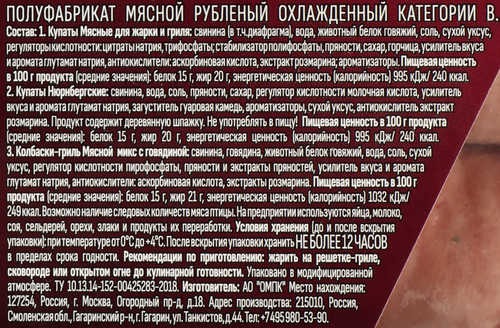Купаты ОСТАНКИНО Ассорти, весовые, вид