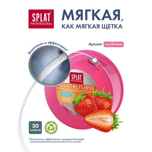 Зубная нить SPLAT объемная, с ароматом клубники, 30м, вид