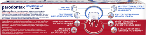Зубная паста PARODONTAX Комплексная Защита, 75мл, вид