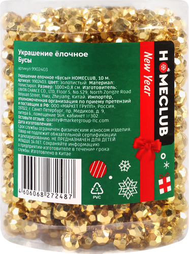 Бусы HOMECLUB 0,8x100см, цвет золотой, Арт. 9902403, вид