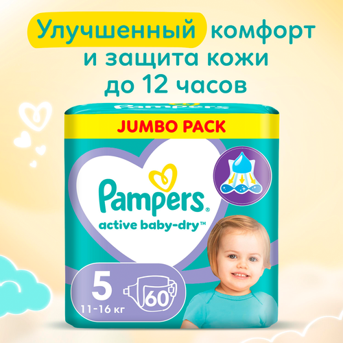 Подгузники PAMPERS Active Baby-Dry Junior 5 11–16кг, 60шт, фото