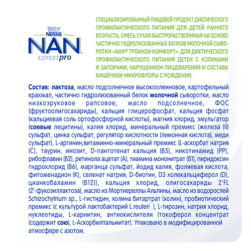 Смесь детская NAN Тройной комфорт, с рождения, 800г, детальное фото
