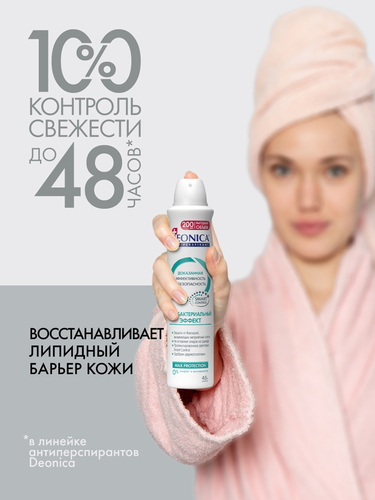 Антиперспирант-спрей женский DEONICA Антибактериальный эффект, 200мл, вид