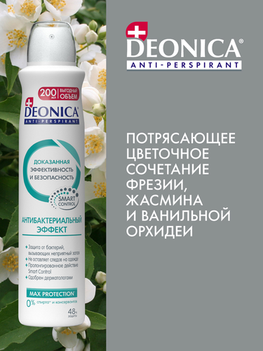 Антиперспирант-спрей женский DEONICA Антибактериальный эффект, 200мл, изображение