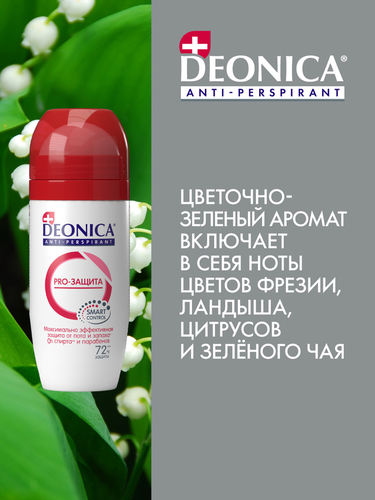 Антиперспирант роликовый женский DEONICA Pro-защита, 50мл, фото