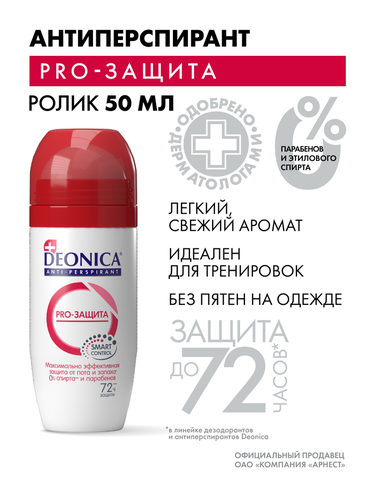 Антиперспирант роликовый женский DEONICA Pro-защита, 50мл, картинка
