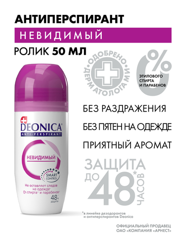 Антиперспирант роликовый женский DEONICA Невидимый, 50мл, фото