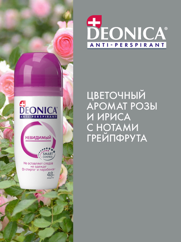 Антиперспирант роликовый женский DEONICA Невидимый, 50мл, крупный план