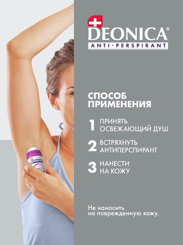 Антиперспирант роликовый женский DEONICA Невидимый, 50мл, вид